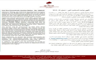 آگهی مزایده کنسانتره آهن – شماره 07-1404