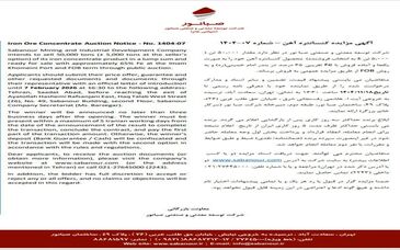 آگهی مزایده کنسانتره آهن – شماره 07-1404