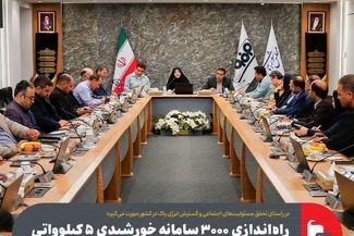 در راستای تحقق مسئولیت‌های اجتماعی و گسترش انرژی پاک در کشور صورت می‌گیرد؛راه‌اندازی ۳۰۰۰ سامانه خورشیدی ۵ کیلوواتی در شهرستان مبارکه به همت فولاد مبارکه