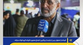 غرفه های فرهنگی روضه فولاد مبارکه خلاقانه، عمیق و اثرگذار طراحی شده‌اند/ ارتقا کیفیت «روضه راه بهشت» نسبت به سال گذشته
