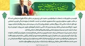 پیام تبریک مدیرعامل شرکت آلومینای جاجرم به مناسبت ولادت حضرت علی (ع) و روز پدر