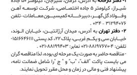 فراخوان::مناقصه تامین ۳۸۷ تن جاذب سولفورزدا