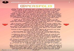 حمله شدیداللحن علی کریمی به کادر فنی پرسپولیس +عکس

