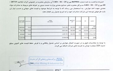گکل و عوارض صادراتی 