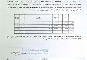 گکل و عوارض صادراتی 