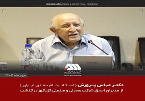 دکتر عباس پرورش درگذشت