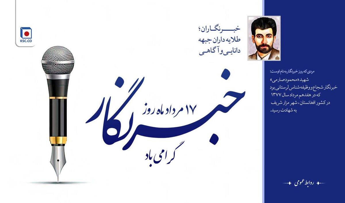 بیانات رهبر شهید انقلاب اسلامی در مورد اهمیت جایگاه خبرنگاران و اصحاب رسانه