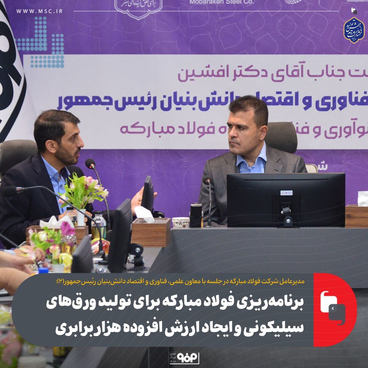 برنامه‌ریزی فولاد مبارکه برای تولید ورق‌های سیلیکونی و ایجاد ارزش افزوده هزار برابری