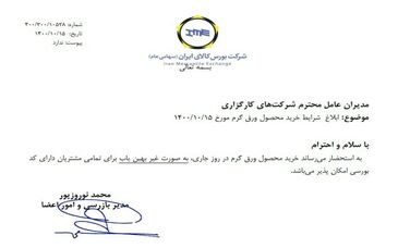 شرایط خرید ورق گرم ابلاغ شد