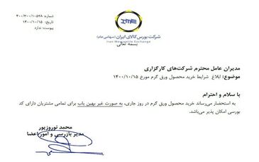 شرایط خرید ورق گرم ابلاغ شد