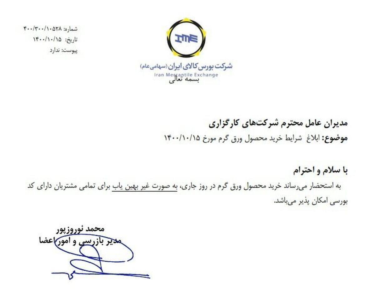 شرایط خرید ورق گرم ابلاغ شد
