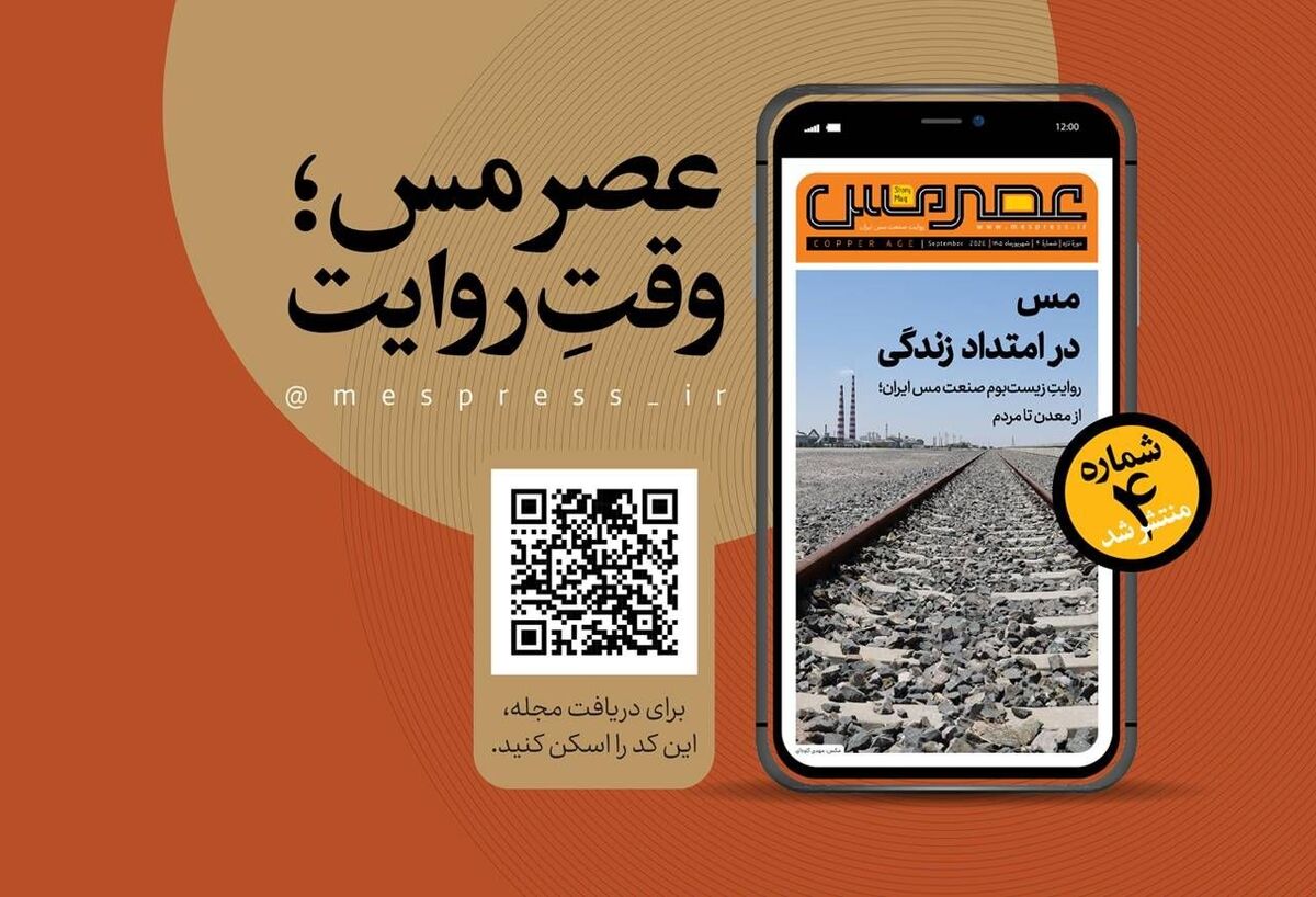 داستانِ امتداد؛ چهارمین شماره مجله چندرسانه‌ای «عصر مس» منتشر شد