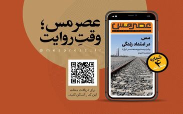 داستانِ امتداد؛ چهارمین شماره مجله چندرسانه‌ای «عصر مس» منتشر شد