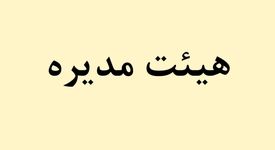 پیام تبریک هیئت مدیره شرکت فولاد هرمزگان در پی قهرمانی تیم فوتبال ساحلی این شرکت؛ تیم فولاد هرمزگان مایه مباهات ورزش استان و شرکت است