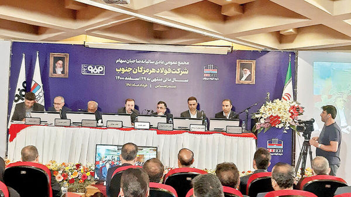  فولاد هرمزگان به‌هر سهم ۲۴۰۰ ریال سود می‌دهد