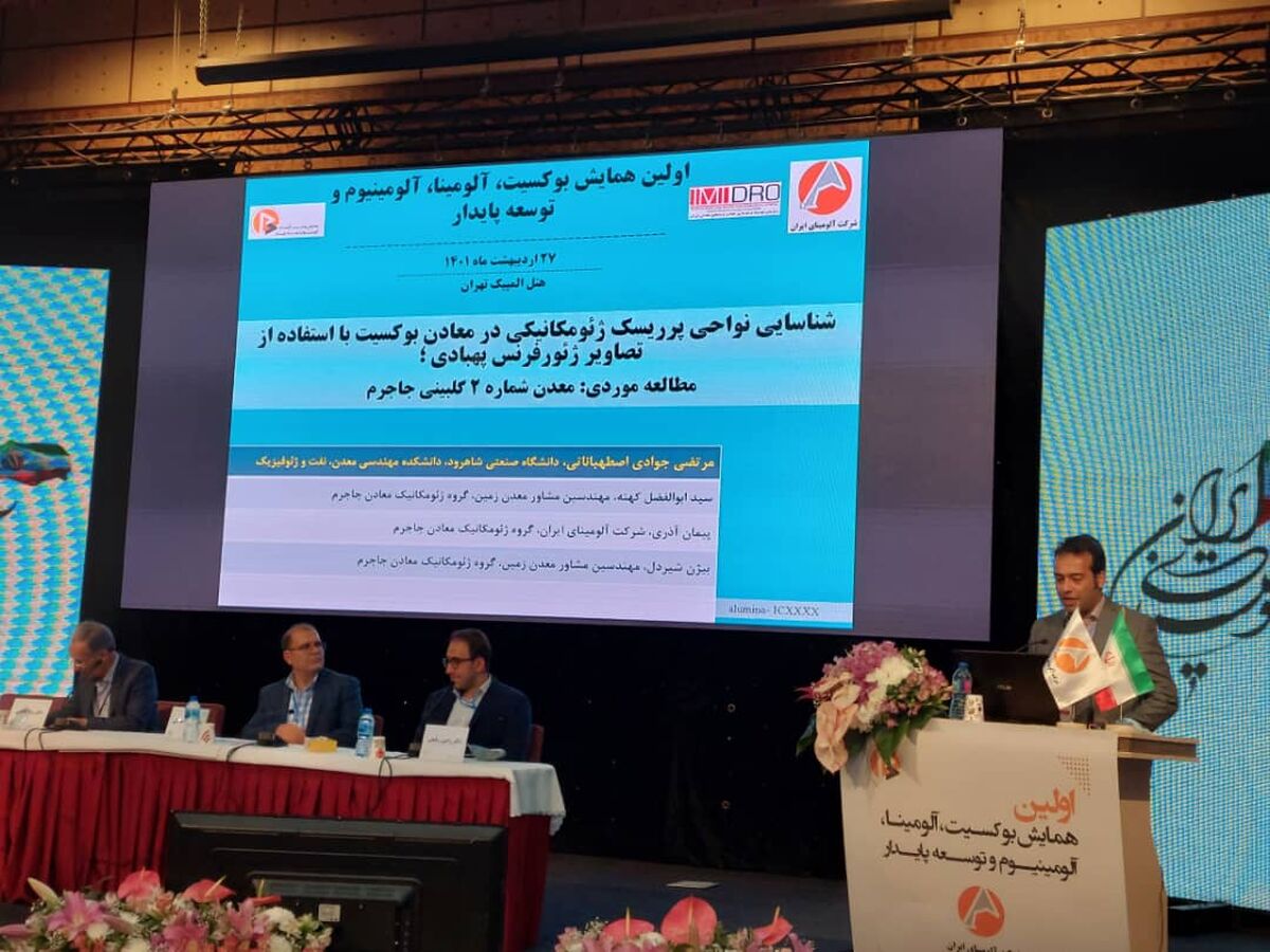 همایش بوکسیت، آلومینا، آلومینیوم و توسعه پایدار به‌کار خود پایان داد 