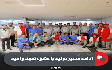 «حس خوب» با همکاران/مهمانان این هفته: کارکنان واحد راهبری رستوران‌ها و مراکز طبخ