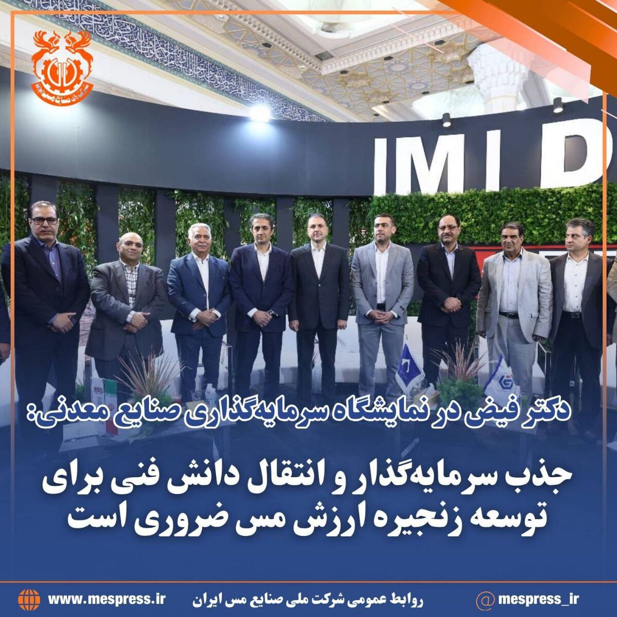 جذب سرمایه‌گذار و انتقال دانش فنی برای توسعه زنجیره ارزش مس ضروری است