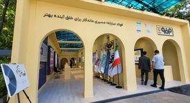 حضور فولاد هرمزگان در نخستین همایش ملی و نمایشگاه تجارب مسئولیت اجتماعی در ایران