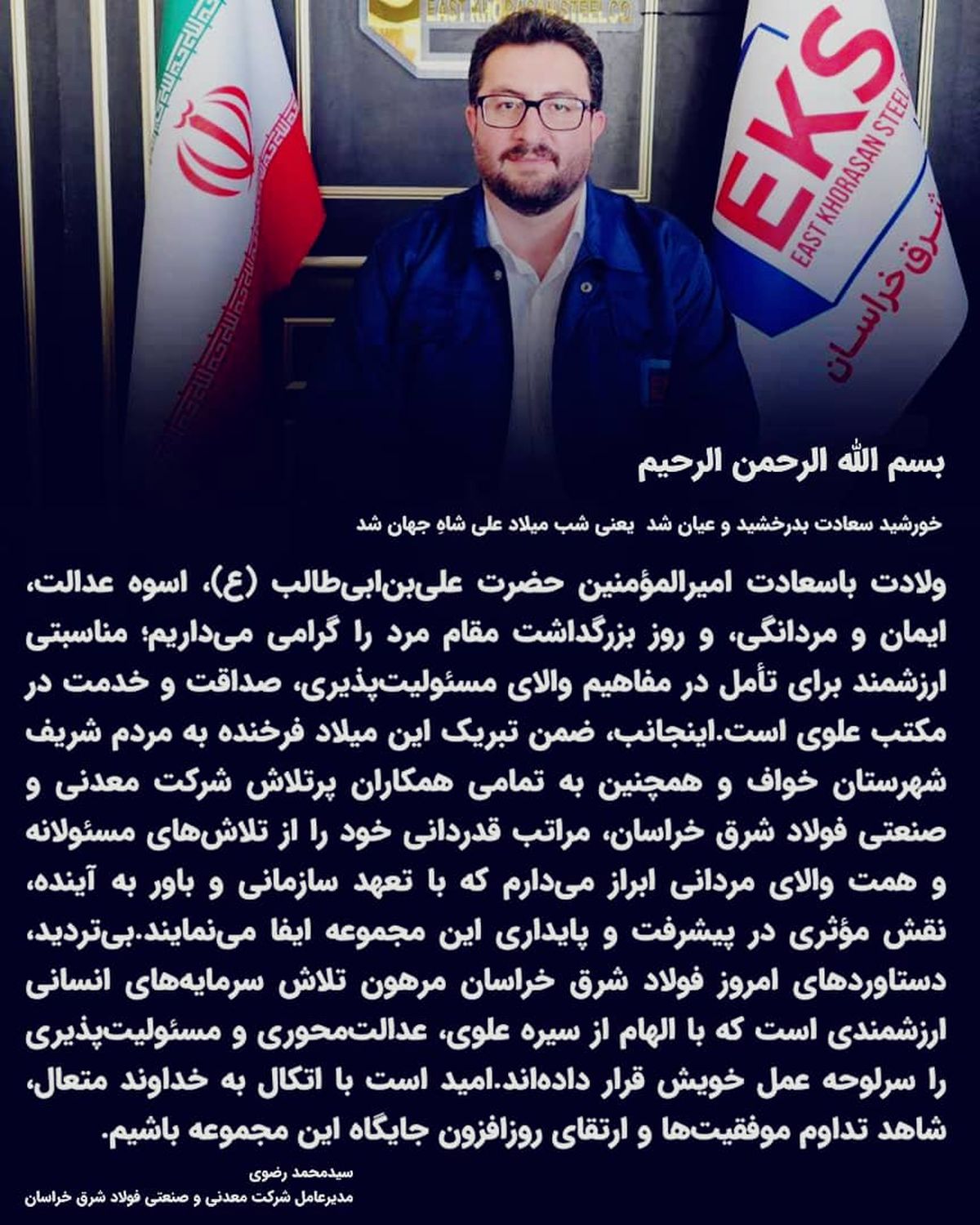 پیام تبریک سید محمد رضوی، مدیرعامل شرکت معدنی و صنعتی فولاد خراسان، به مناسبت ولادت باسعادت امیرالمؤمنین حضرت علی (ع) و روز مرد