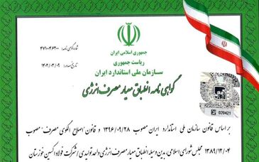 شرکت فولاد اکسین خوزستان گواهینامه انطباق معیار مصرف انرژی را دریافت کرد


