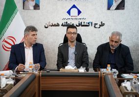نشست مجریان طرحهای اکتشافی مناطق کشور در مرکز اکتشاف همدان