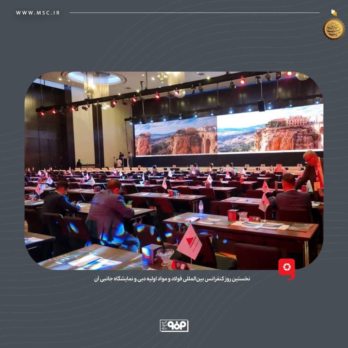 در نخستین روز کنفرانس بین‌المللی فولاد و مواد اولیه دبی و نمایشگاه جانبی آن چه گذشت؟