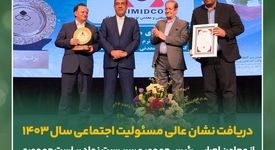 دریافت نشان عالی مسئولیت اجتماعی از معاون اجرایی رئیس جمهور توسط سیمیدکو