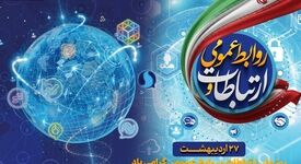 ​پیام مدیرعامل ایریتک به مناسبت روز ارتباطات و روابط عمومی