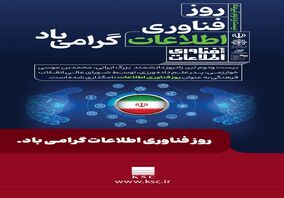  ۲۲ تیرماه روز حراست بر تمامی فعالان این عرصه گرامی باد