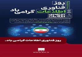  ۲۲ تیرماه روز حراست بر تمامی فعالان این عرصه گرامی باد