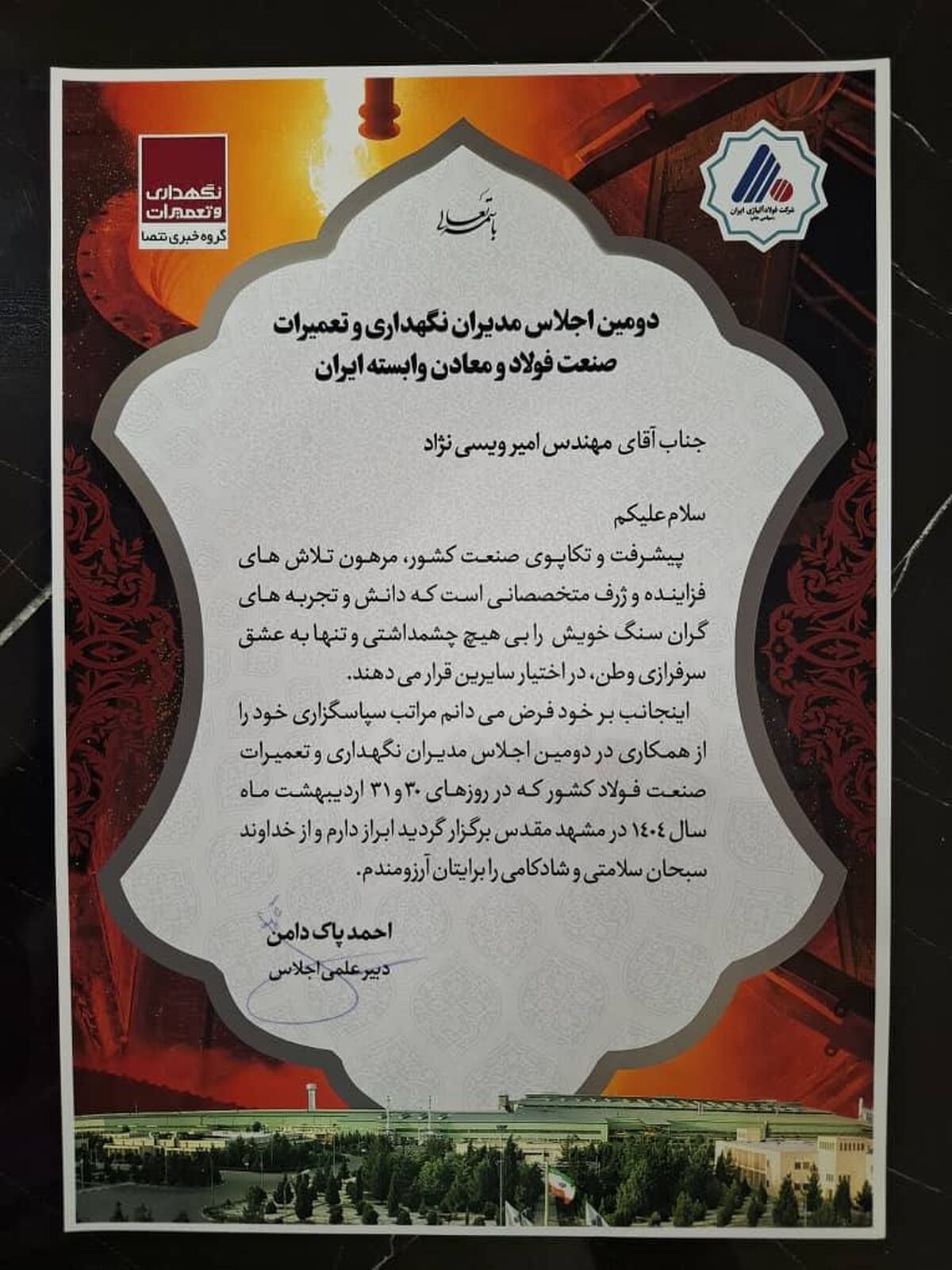 درخشش فولاد اکسین خوزستان در اجلاس ملی مدیران نگهداری و تعمیرات صنعت فولاد