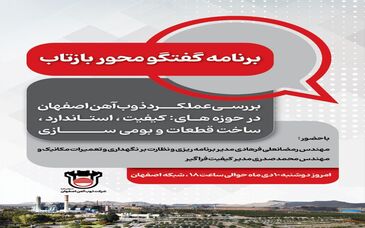 برنامه گفتگو محور بازتاب