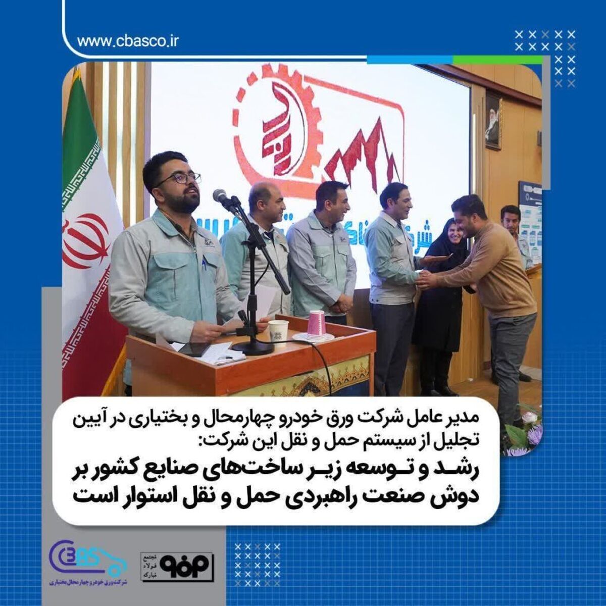 آیین تجلیل از سیستم حمل و نقل