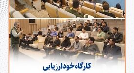 گزارش تصویری:  برگزاری کارگاه خودارزیابی تعالی سازمانی کارکنان سیمیدکو بر اساس الگوی جایزه ملی تعالی سازمانی