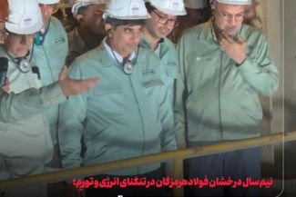عبور هوشمندانه هرمزگان از گرداب هزینه‌ها