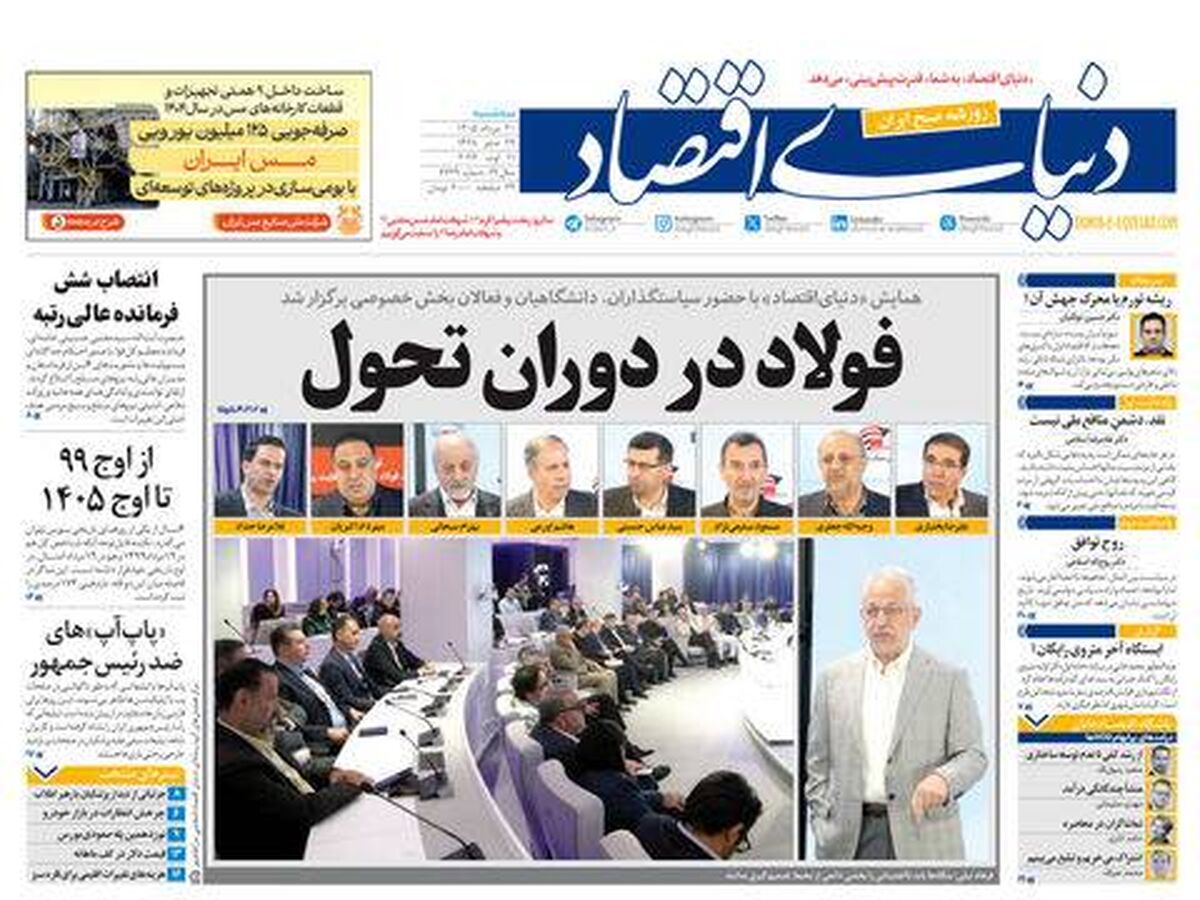 *بازتاب سخنرانی سیدعباس حسینی در همایش فولاد در دوران تحول؛*آیا می‌توان برای فولاد مزیت رقابتی جدیدی ساخت؟