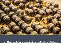پیشتازی شرکت ورق‌خودرو چهارمحال و بختیاری در بازار محصولات گالوانیزه کشور