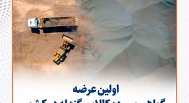 اولین عرضه گواهی سپرده کالایی گندله در کشور توسط سیمیدکو