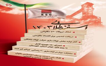 اسفند طلایی ۱۴۰۳ فولاد خوزستان

