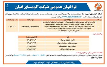 چاپ و انتشار نوبت دوم فراخوان عمومی شرکت آلومینای ایران