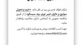 خرید و تحویل سوئیچ و ماژول فیبر نوری برند سیسکو را از طریق مناقصه عمومی 