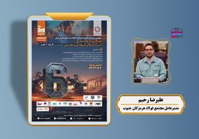 سخنرانی «مدیرعامل فولاد هرمزگان» در سومین سمینار تحلیلی اندیشکده فولاد و صنایع معدنی ایران