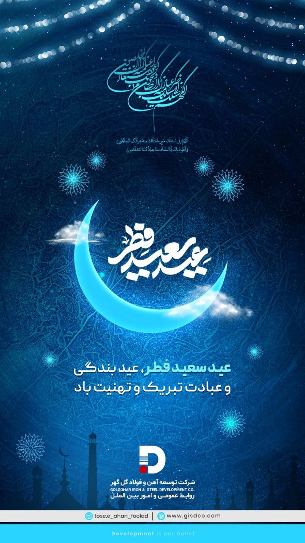 عید سعید فطر، عید بندگی و عبادت تبریک و تهنیت باد