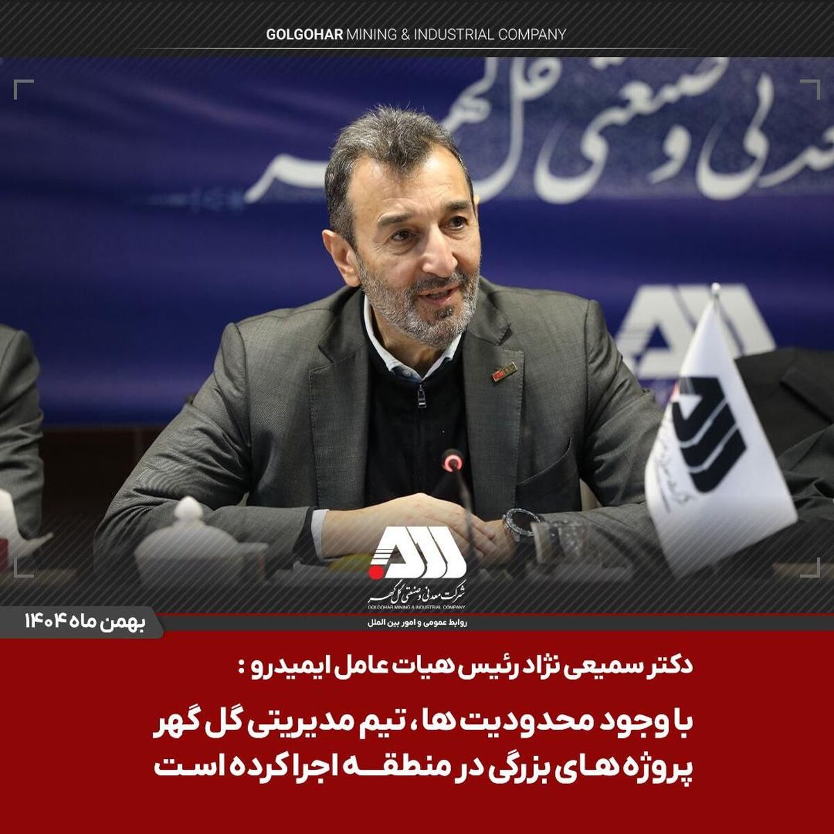 با حمایت رئیس سازمان ایمیدرو و پیگیری مهندس عتیقی، از محل اعتبارات حقوق دولتی اختصاص یافت:هزار میلیارد تومان اعتبار برای احداث کمربندی گل گهر بندرعباس
