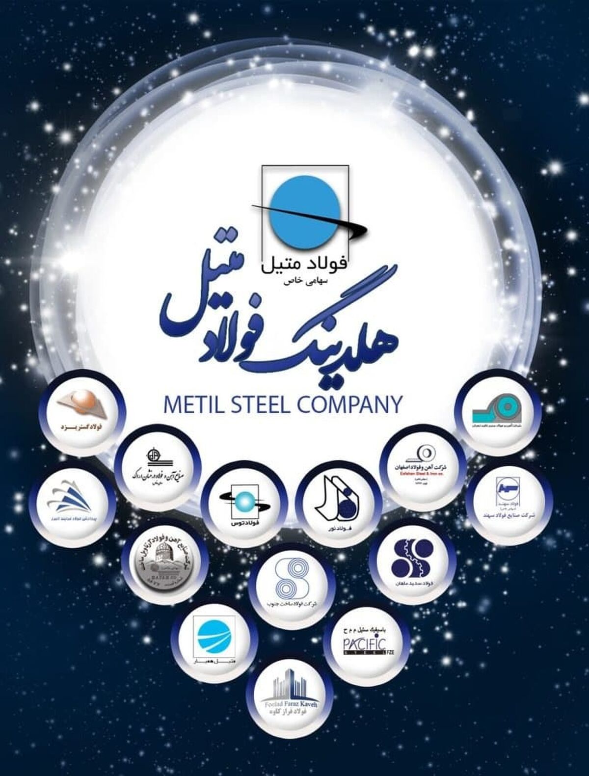 برگزاری جلسه تکریم و معارفه مدیر عامل جدید فولاد متیل