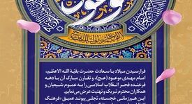 پیام تبریک مهندس محمود لندی مدیرعامل شرکت فولاد اکسین خوزستان به مناسبت فرا رسیدن نیمه شعبان و ولادت امام زمان (عج)