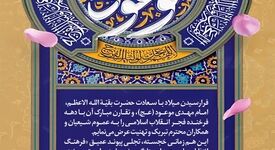 پیام تبریک مهندس محمود لندی مدیرعامل شرکت فولاد اکسین خوزستان به مناسبت فرا رسیدن نیمه شعبان و ولادت امام زمان (عج)