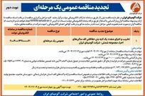 تخریب و اجرای مجدد  یک لایه بتن حفاظتی کف سالن های احیاء مجموعه شمش