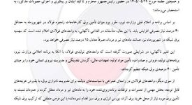 اعتراض رئیس انجمن تولیدکنندگان فولاد ایران به تداوم کاهش سهمیه برق فولادسازان


